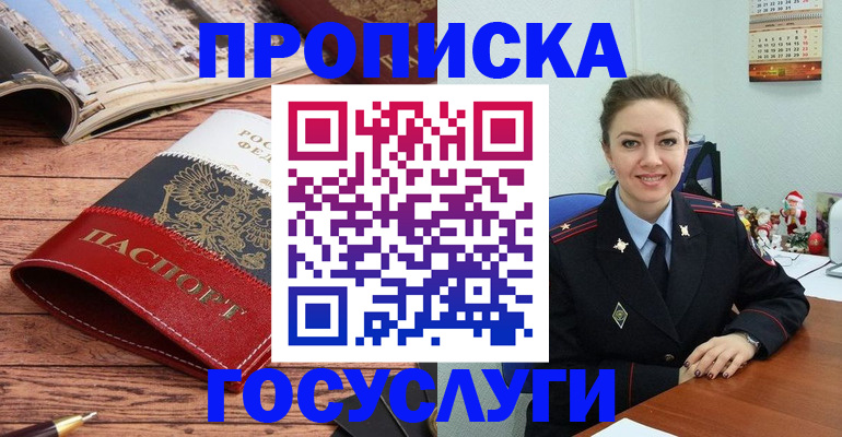 прописка для военкомата в Кусе