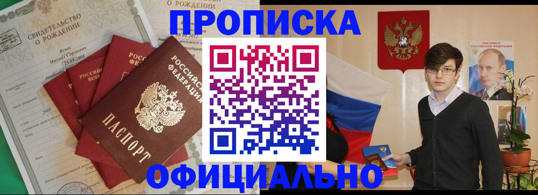 прописка паспорт в Кусе